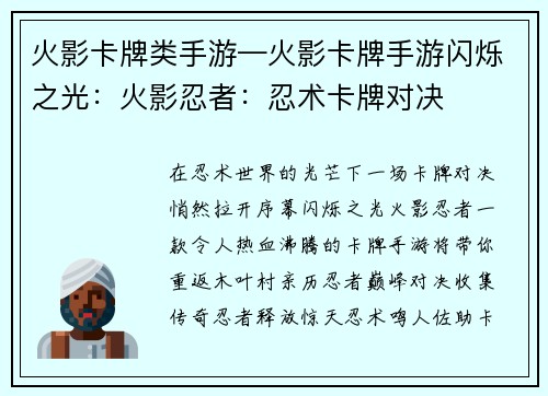 火影卡牌类手游—火影卡牌手游闪烁之光:火影忍者:忍术卡牌对决