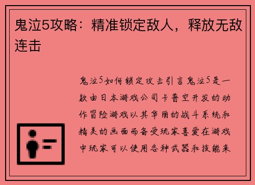 鬼泣5攻略:精准锁定敌人,释放无敌连击